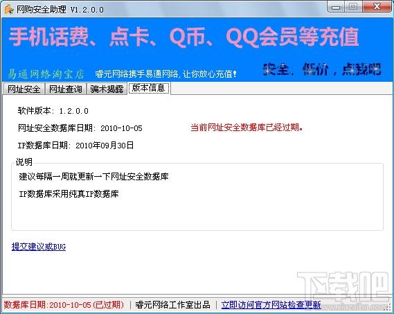 网购安全助理,网购安全助理下载,网购安全助理官方下载