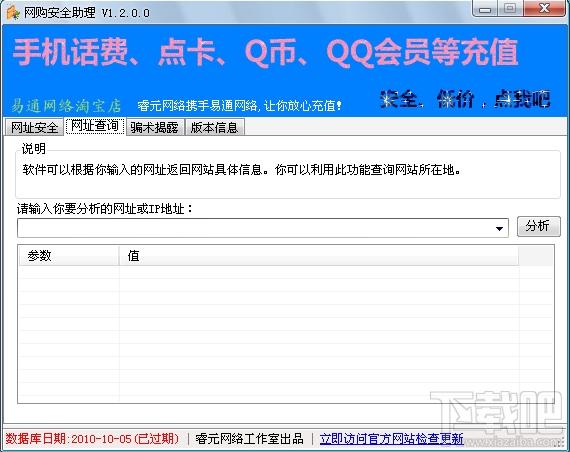 网购安全助理,网购安全助理下载,网购安全助理官方下载