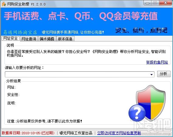 网购安全助理,网购安全助理下载,网购安全助理官方下载