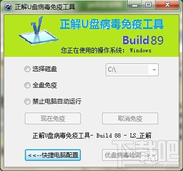 u盘病毒免疫,正解u盘病毒免疫工具