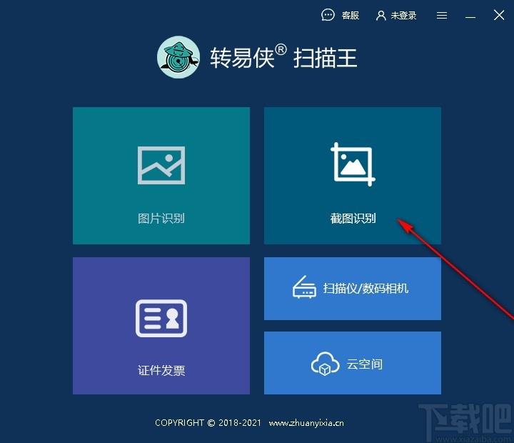 转易侠扫描王下载,转易侠扫描王,图像捕捉,图文转换
