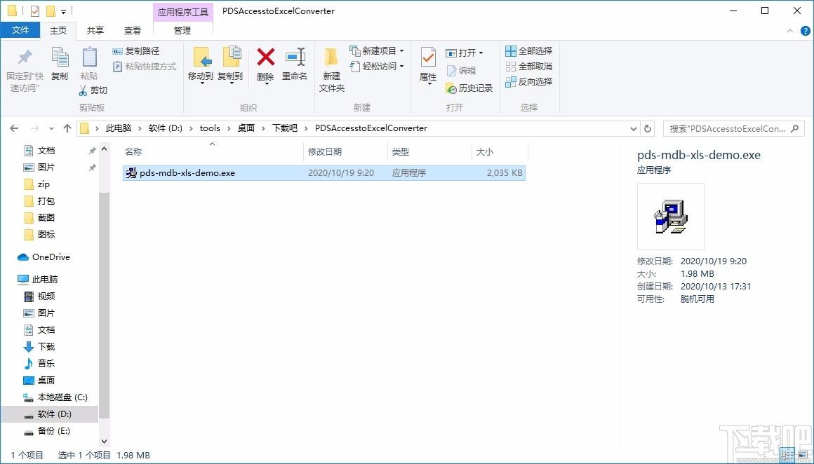 PDS Access to Excel Converter下载,Access转Excel转换器