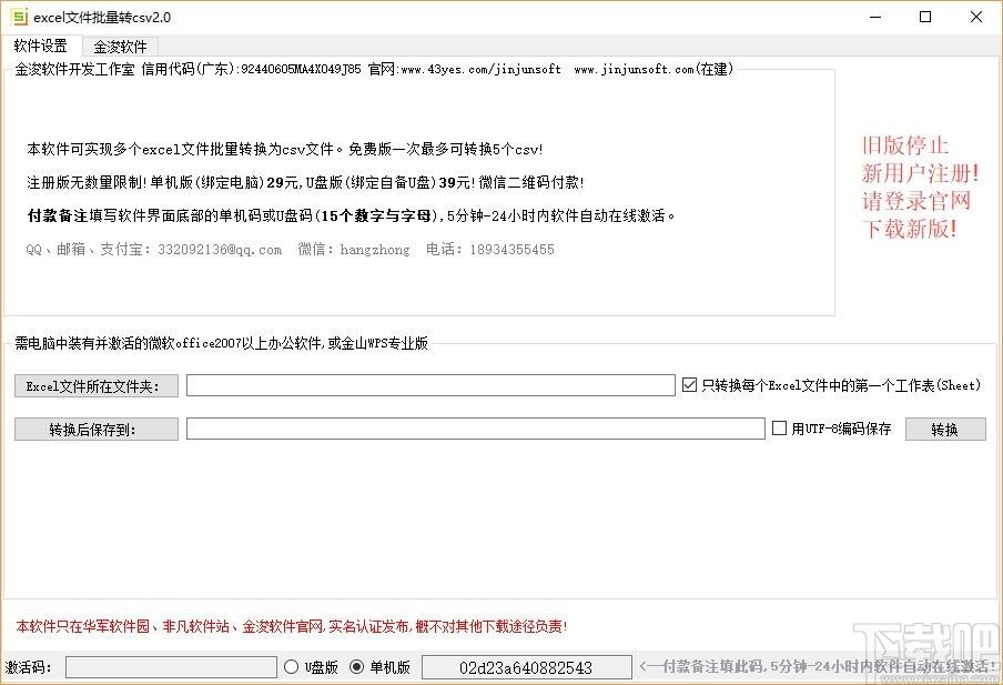 金浚excel文件批量转csv下载,Excel转CSV软件,Excel转CSV