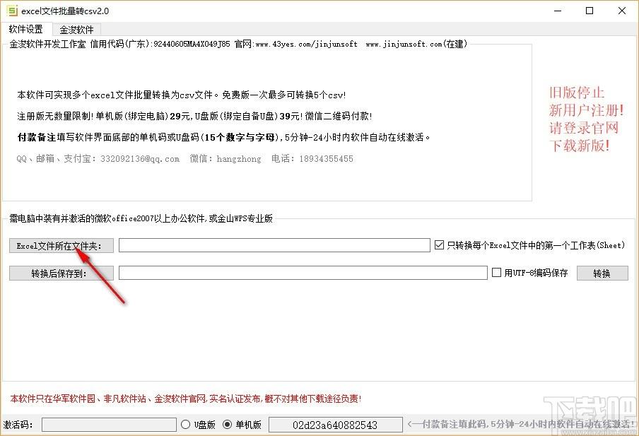 金浚excel文件批量转csv下载,Excel转CSV软件,Excel转CSV