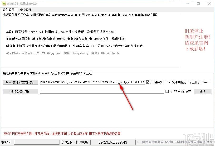 金浚excel文件批量转csv下载,Excel转CSV软件,Excel转CSV