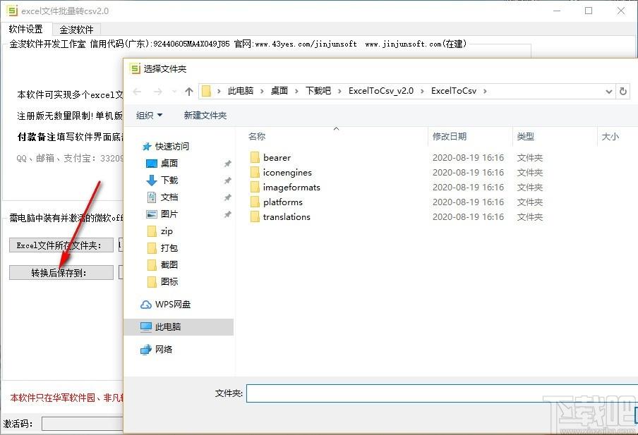 金浚excel文件批量转csv下载,Excel转CSV软件,Excel转CSV