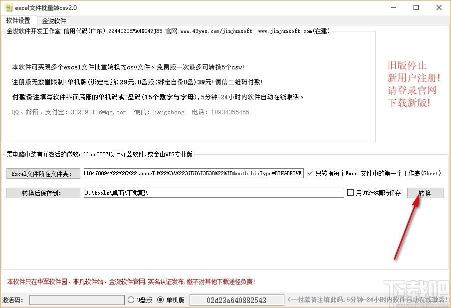 金浚excel文件批量转csv下载,Excel转CSV软件,Excel转CSV