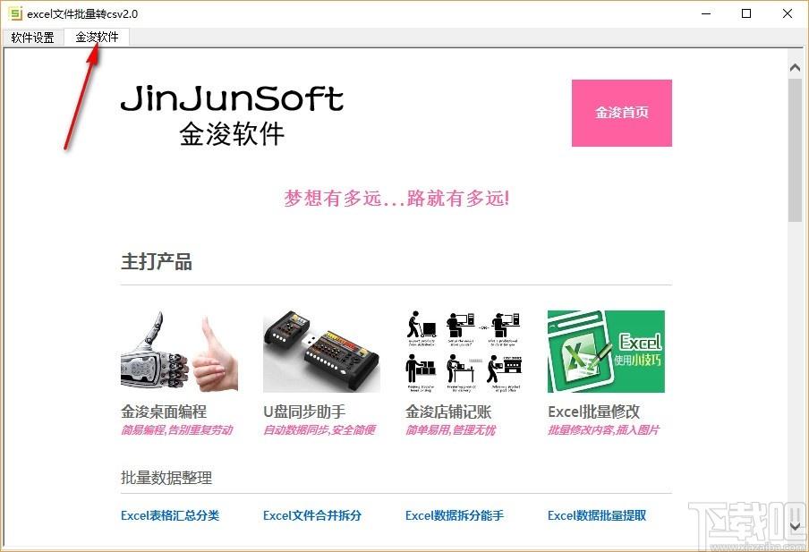 金浚excel文件批量转csv下载,Excel转CSV软件,Excel转CSV