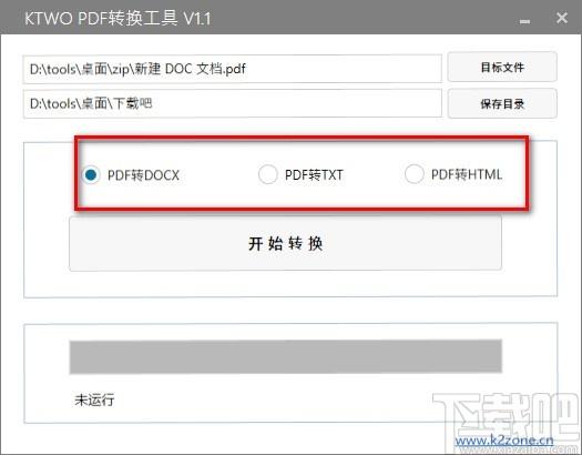 kTWO PDF转换工具,PDF转换软件,PDF转DOCX