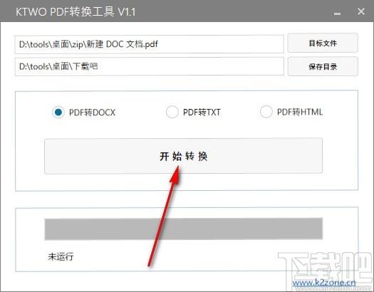 kTWO PDF转换工具,PDF转换软件,PDF转DOCX