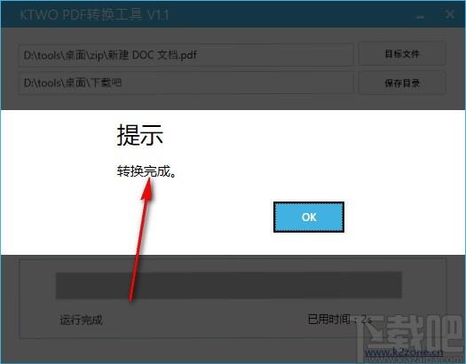 kTWO PDF转换工具,PDF转换软件,PDF转DOCX