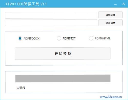 kTWO PDF转换工具,PDF转换软件,PDF转DOCX
