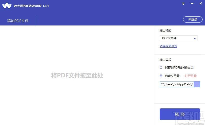 W大师PDF转WORD下载,PDF转Word软件,PDF转Word