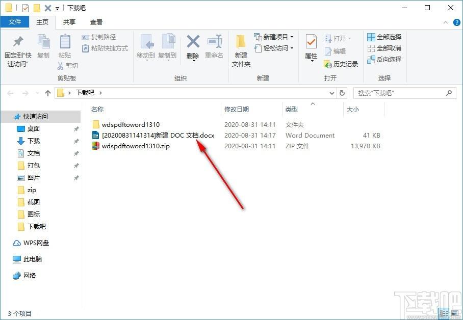 W大师PDF转WORD下载,PDF转Word软件,PDF转Word