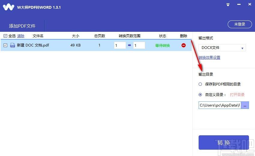 W大师PDF转WORD下载,PDF转Word软件,PDF转Word