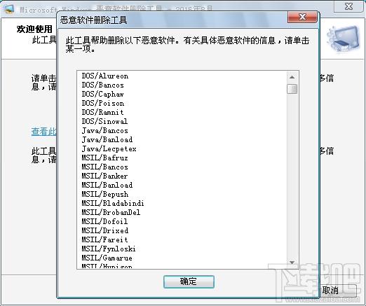 恶意软件删除工具,Windows恶意软件删除工具,微软恶意软件删除工具,强行删除软件