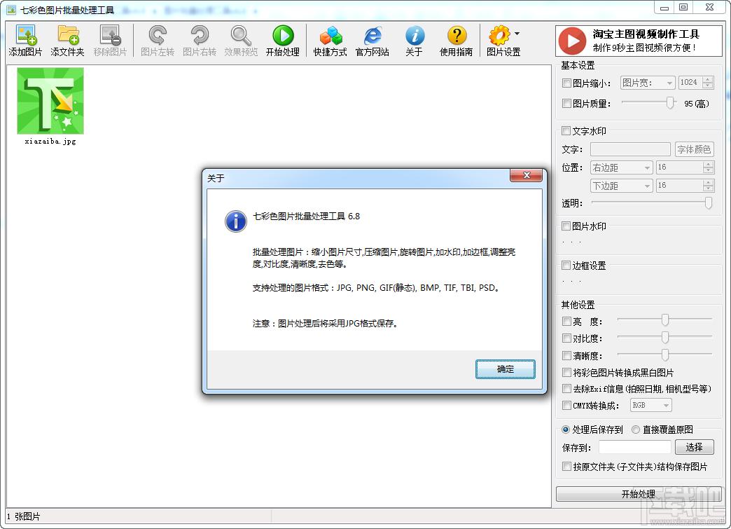 图片批量处理软件下载,图片批量处理软件 绿色,图片批处理工具,七彩色图片批量处理软件