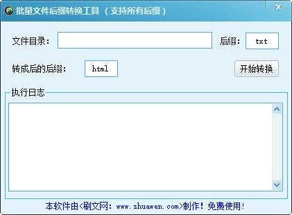 批量文件后缀转换工具,文件后缀名修改工具,后缀名修改