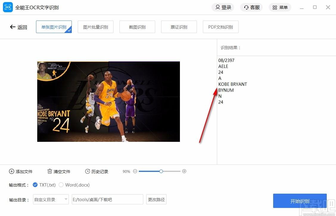 全能王OCR文字识别下载,图片文字识别软件,文字识别