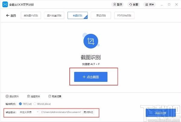 全能王OCR文字识别下载,图片文字识别软件,文字识别