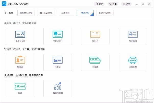 全能王OCR文字识别下载,图片文字识别软件,文字识别