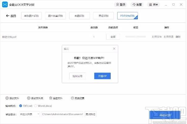 全能王OCR文字识别下载,图片文字识别软件,文字识别