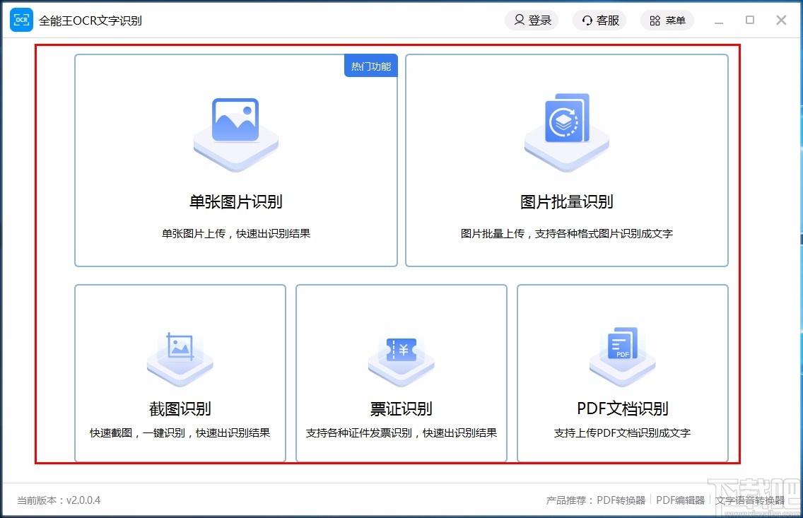 全能王OCR文字识别下载,图片文字识别软件,文字识别