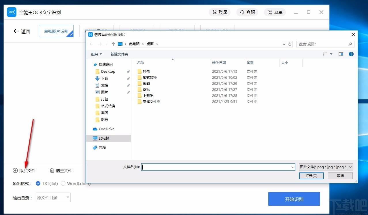 全能王OCR文字识别下载,图片文字识别软件,文字识别