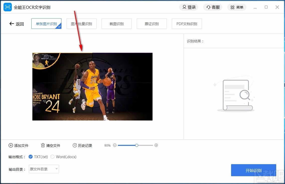 全能王OCR文字识别下载,图片文字识别软件,文字识别