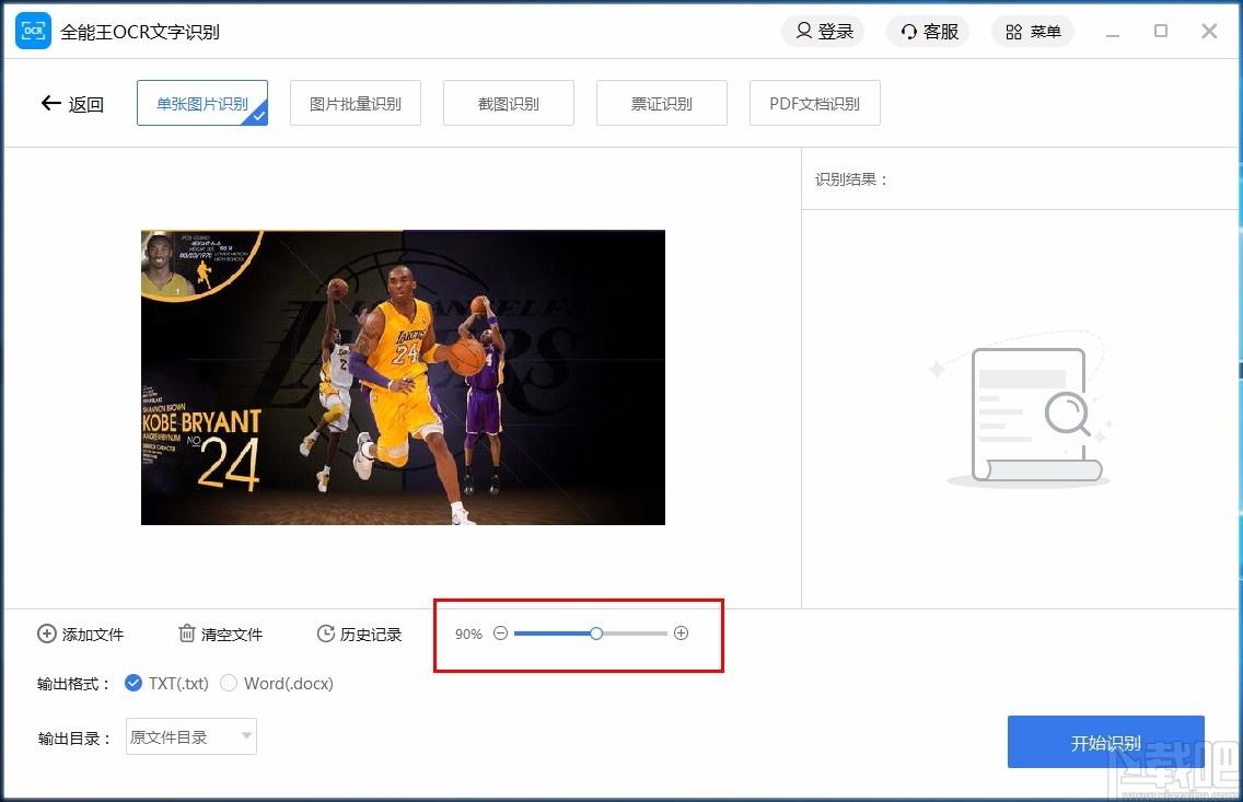 全能王OCR文字识别下载,图片文字识别软件,文字识别