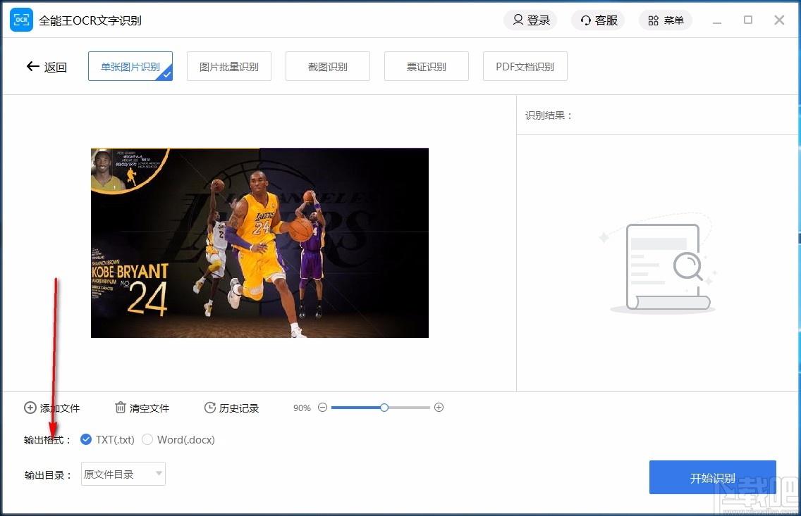 全能王OCR文字识别下载,图片文字识别软件,文字识别