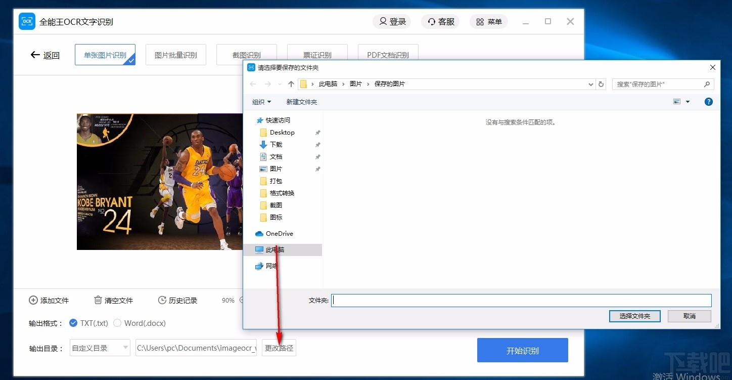 全能王OCR文字识别下载,图片文字识别软件,文字识别