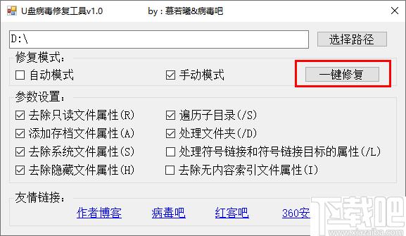 U盘病毒修复工具下载,U盘修复,病毒检测