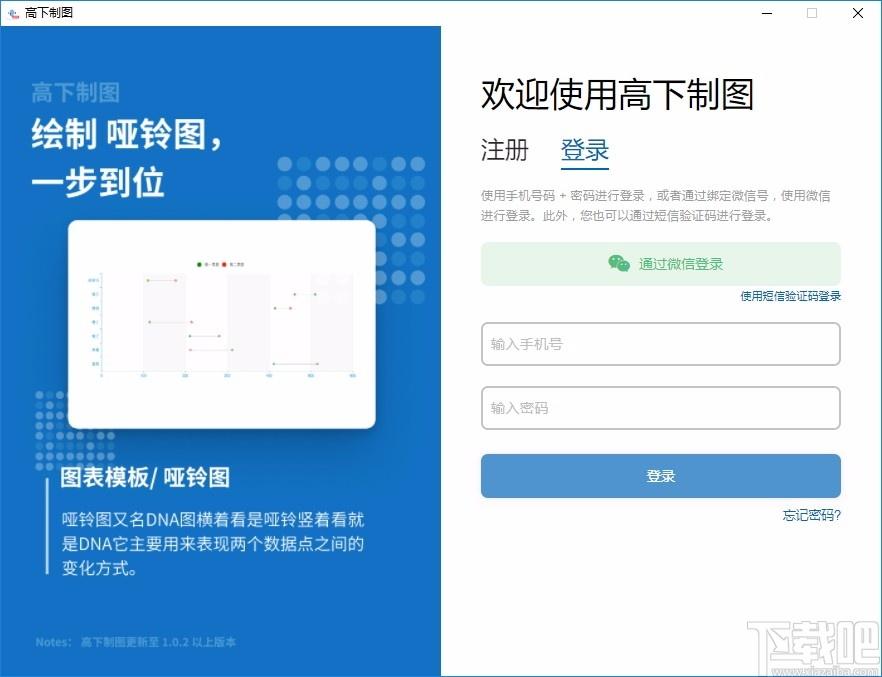 高下制图下载,高下制图,办公软件,图表制作