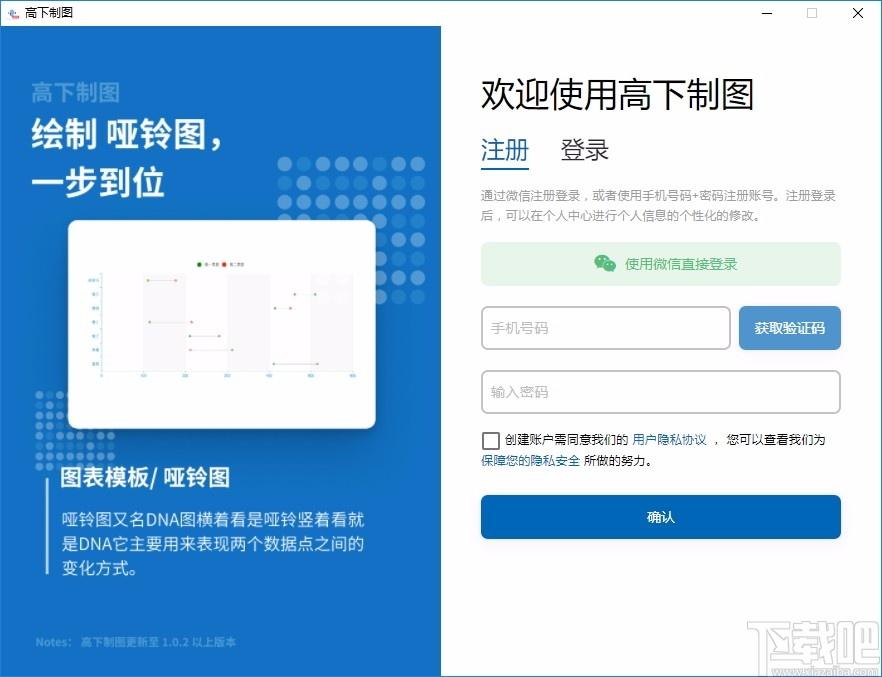 高下制图下载,高下制图,办公软件,图表制作