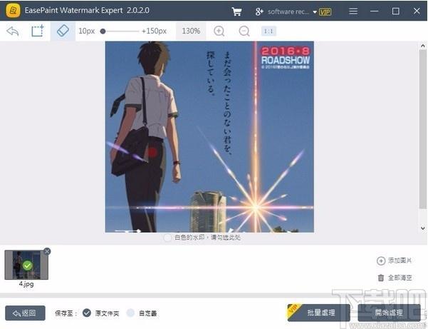 EasePaint Watermark Expert下载,图片水印去除软件