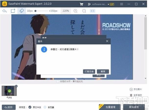 EasePaint Watermark Expert下载,图片水印去除软件