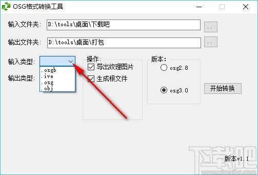 OSG格式转换器,OSG格式转换软件,osg转osgb