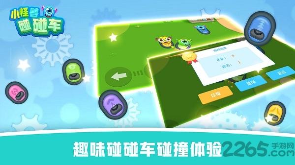 怪兽碰碰车游戏下载,怪兽碰碰车,碰碰车游戏,竞速游戏