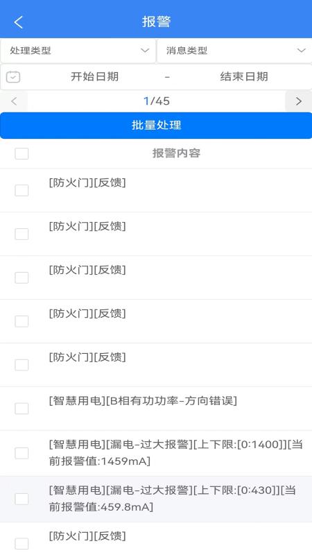 点点建安官方版下载,点点建安,智慧消防app,消防监测app