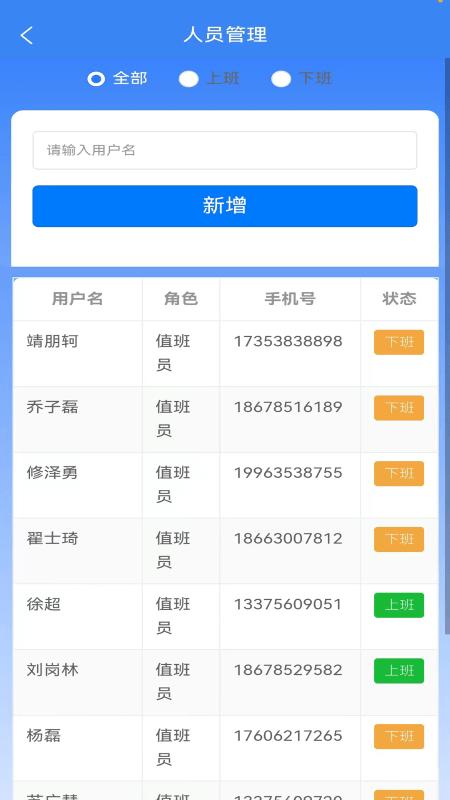 点点建安官方版下载,点点建安,智慧消防app,消防监测app