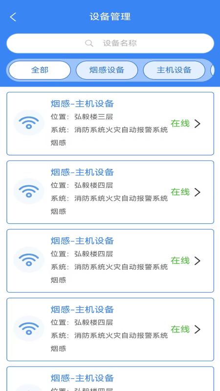 点点建安官方版下载,点点建安,智慧消防app,消防监测app