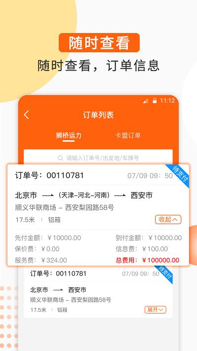 狮桥运力官方版下载,狮桥运力,办公app,司机app