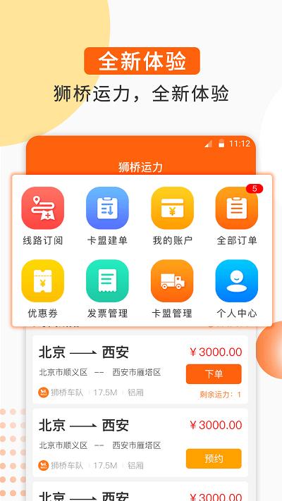 狮桥运力官方版下载,狮桥运力,办公app,司机app