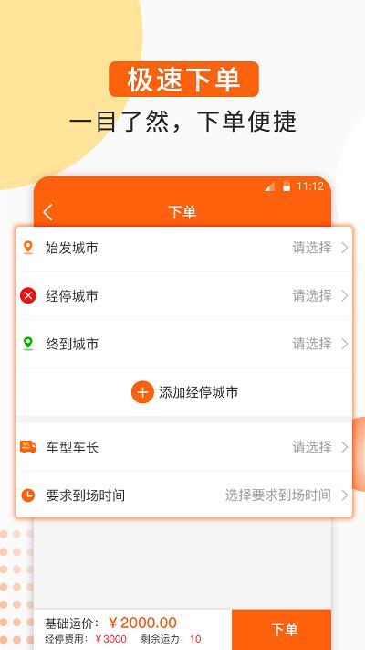狮桥运力官方版下载,狮桥运力,办公app,司机app