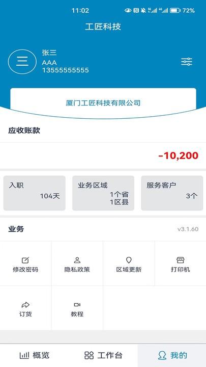 镜卖眼镜行业管理系统手机版下载,镜卖眼镜行业管理系统,销售app