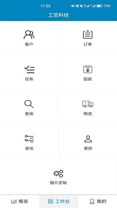 镜卖眼镜行业管理系统手机版下载,镜卖眼镜行业管理系统,销售app