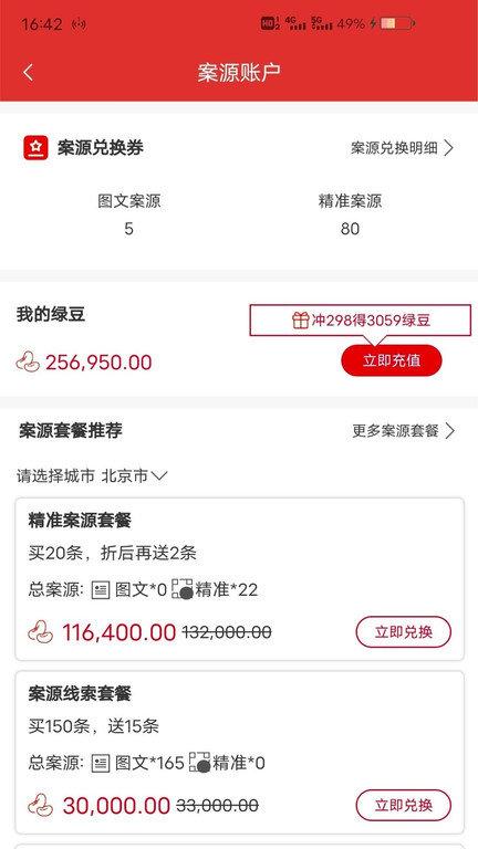 分秒律师端手机端下载,分秒,律师app,办公app