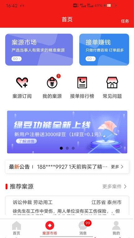 分秒律师端手机端下载,分秒,律师app,办公app
