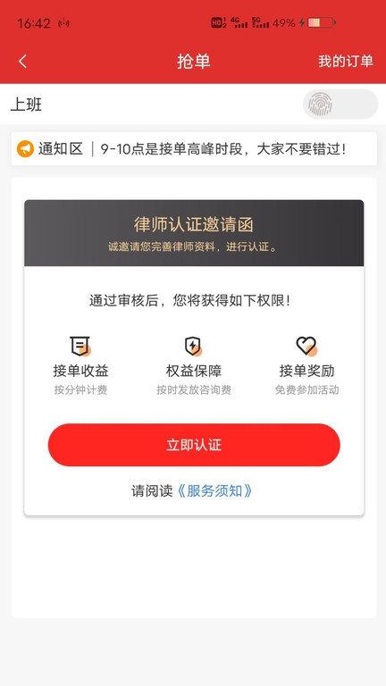 分秒律师端手机端下载,分秒,律师app,办公app